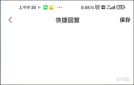 如何修改回复内容截图5