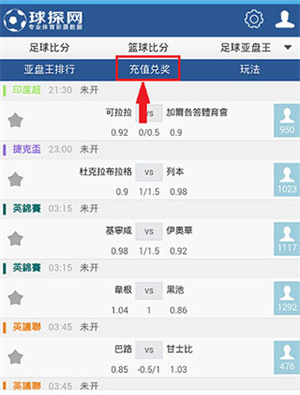球探足球比分APP最新版如何认证身份并充值