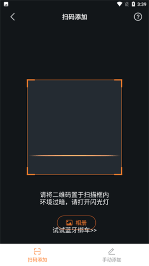 雅迪智行app怎么用截图3