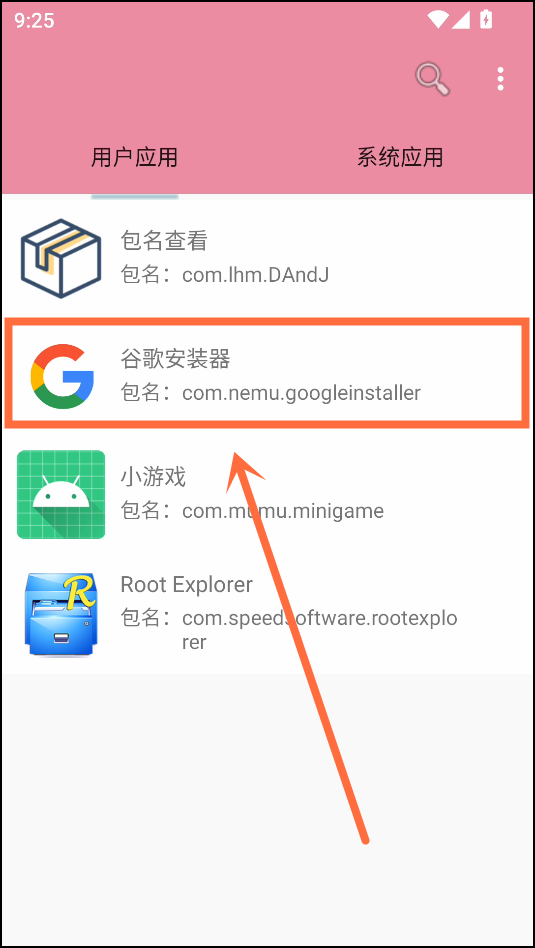 包名查看器APP官方版 怎么用截图2