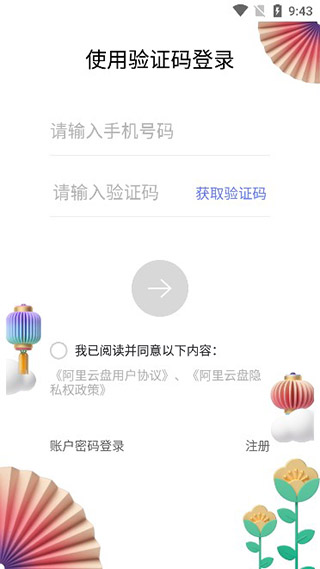 阿里云盘资源共享版使用教程截图1