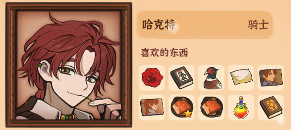 火山的女儿全角色送礼指南截图4