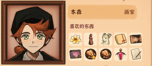 火山的女儿全角色送礼指南截图3