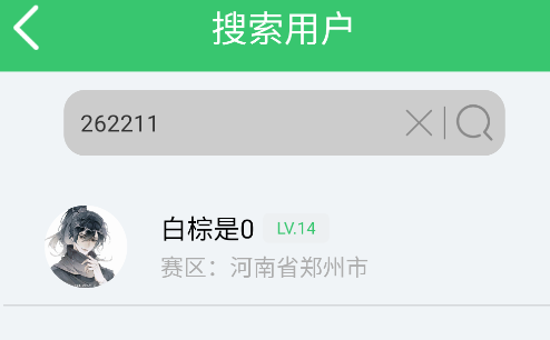 怎么加好友截图2