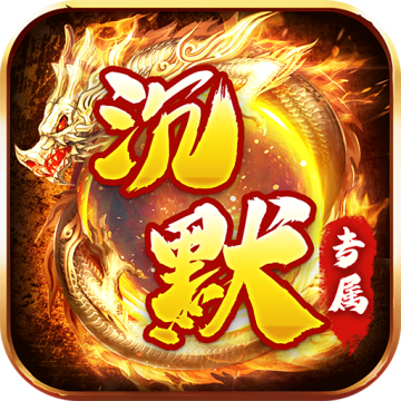 金币探险(妖冥沉默大陆)