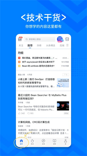 稀土掘金APP下载 第1张图片
