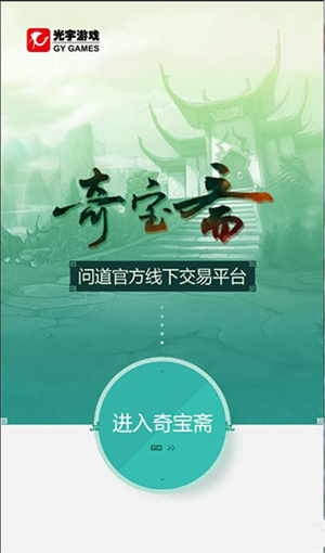 奇宝斋交易平台app 第3张图片