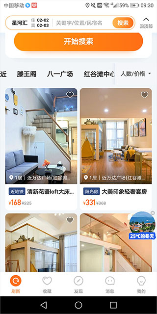 途家民宿APP免费版租房教程1