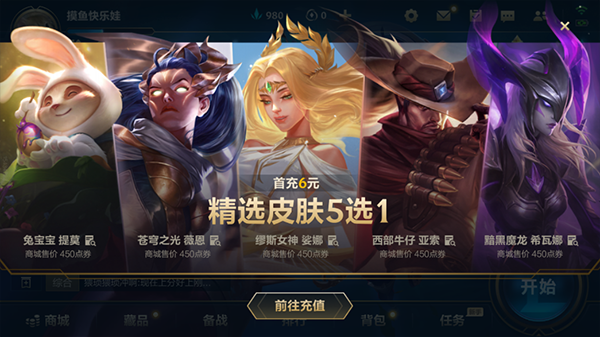 英雄皮肤充值购买教程截图2