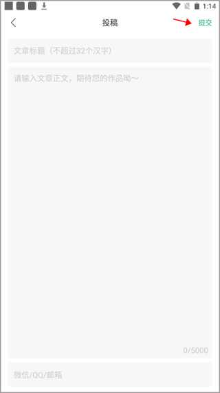 读者app官方版投稿教程4