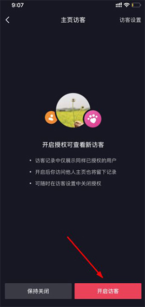 看访客记录教程截图2