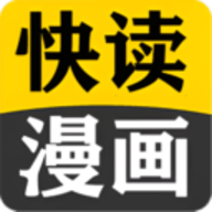 快读免费漫画大全最新版