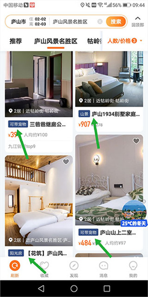 途家民宿2024最新版租房教程截图6