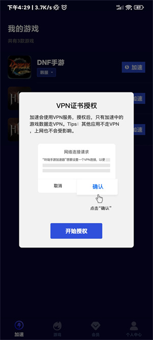 玲珑加速器怎么用1