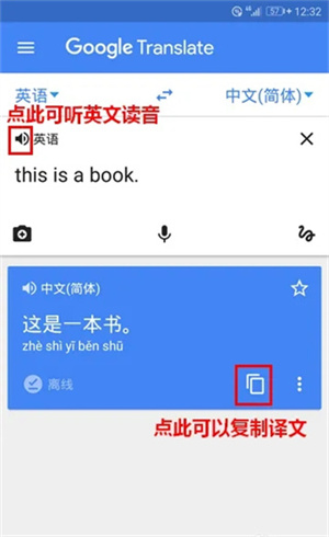 谷歌翻译使用方法截图3