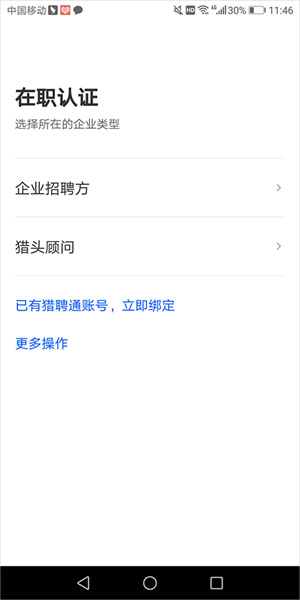 猎聘企业版app怎么登录5