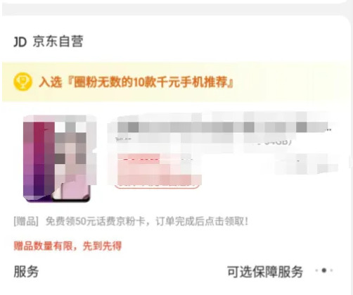 用京东购物卡截图