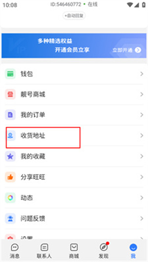 添加收货地址教程截图1
