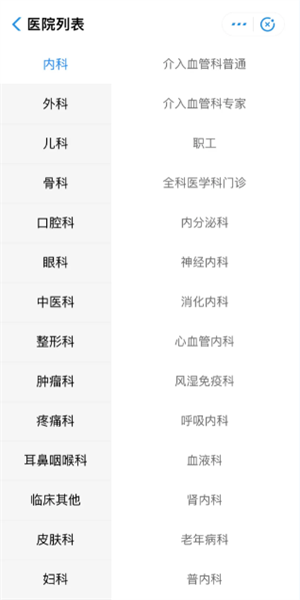 我的常州官方版预约挂号流程截图4