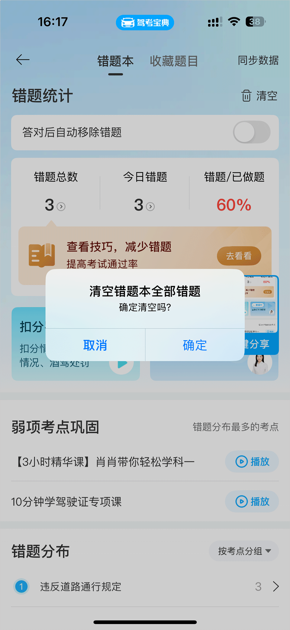怎么清空错题记录截图3