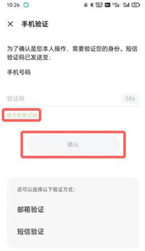 忘记密码怎么办截图11