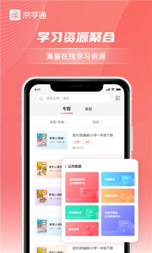 京学通app官方最新版 第1张图片