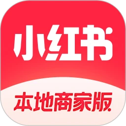 小红书本地商家版app