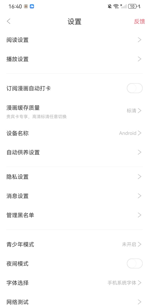 怎么取消自动续费截图2
