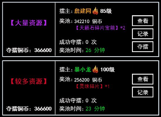 灵珠系统介绍截图3