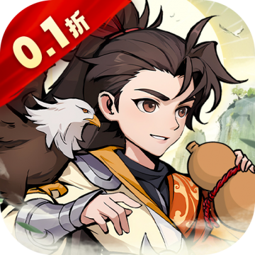 泰坦之剑0.1折版