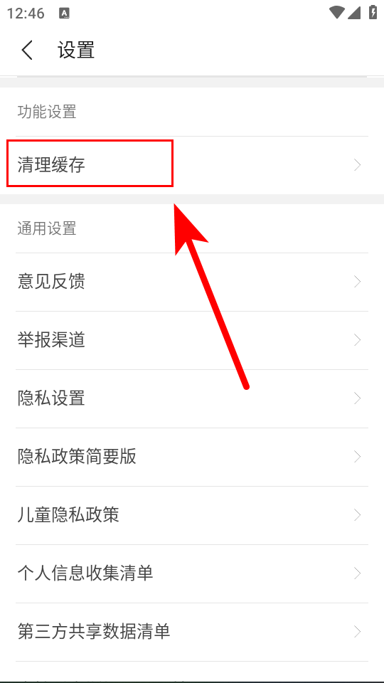 怎么清理缓存截图3