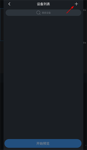 gDMSS Lite官方最新版怎么添加设备截图2