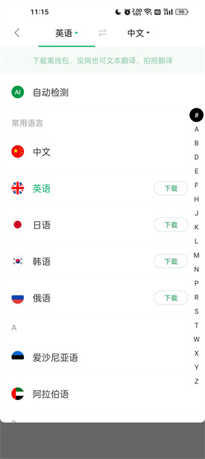 使用翻译功能教程截图2