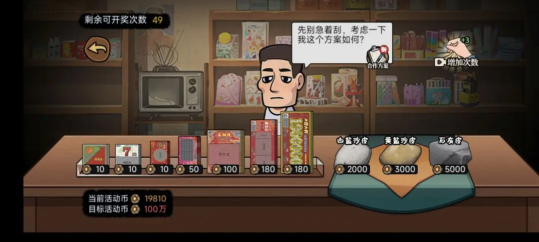 百万富翁攻略截图1