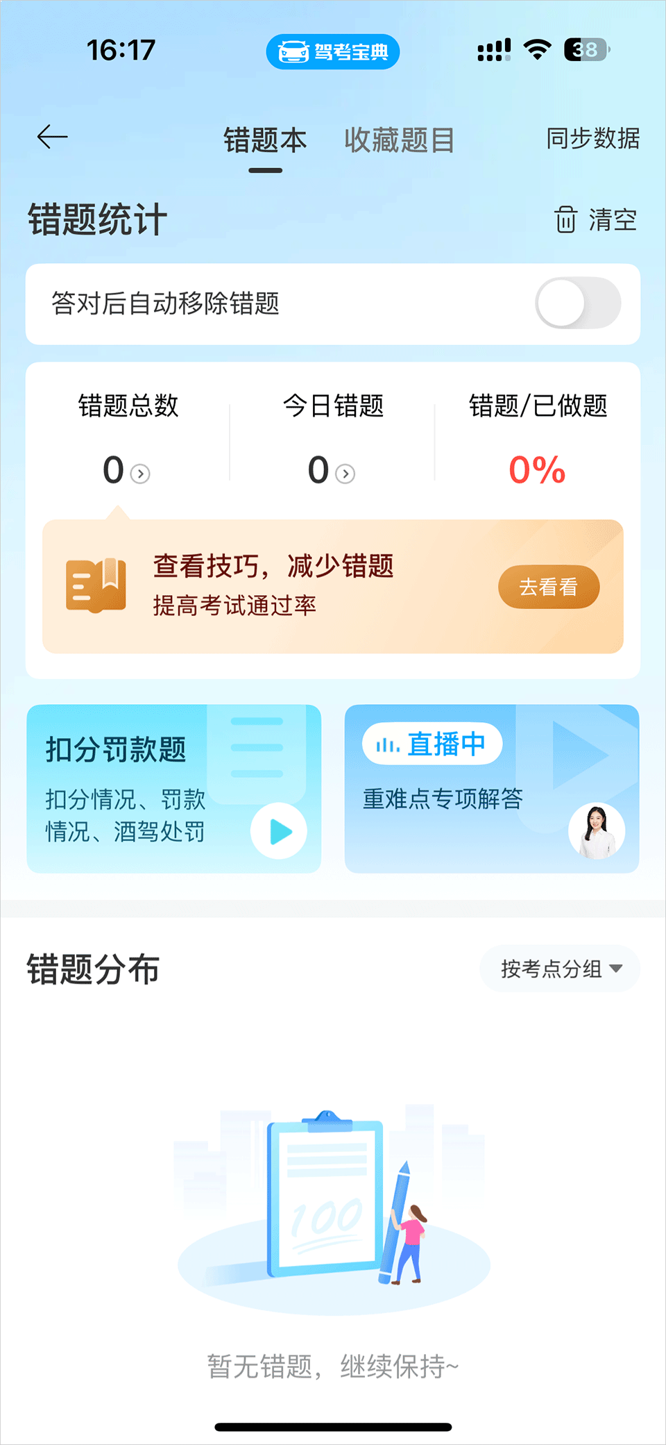 怎么清空错题记录截图4