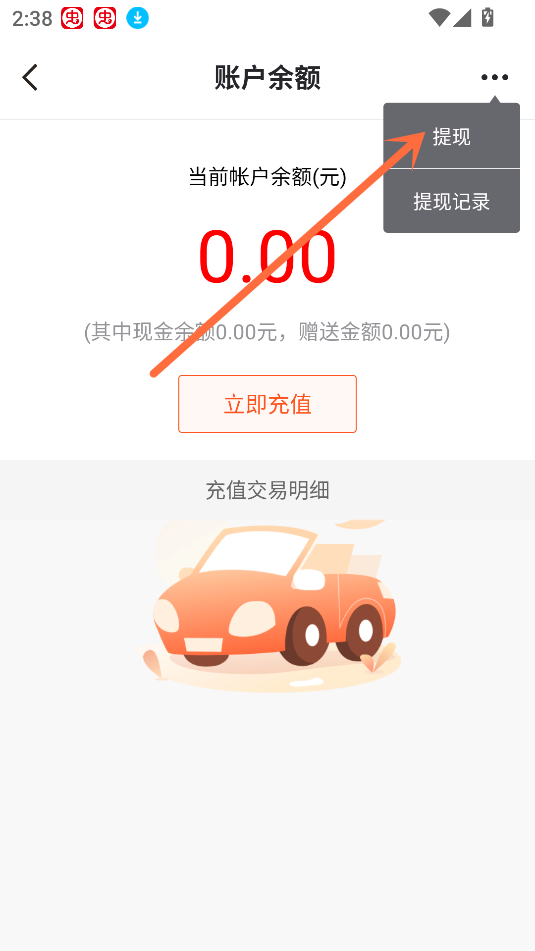 提现教程截图4