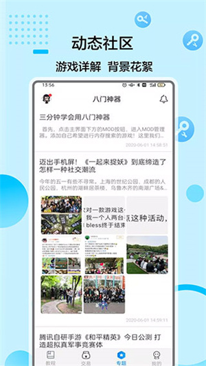 八门神器下载安装 第3张图片