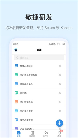 PingCode手机端 第2张图片