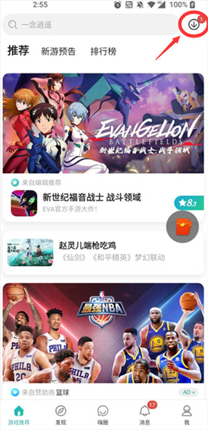 游戏加速教程截图1