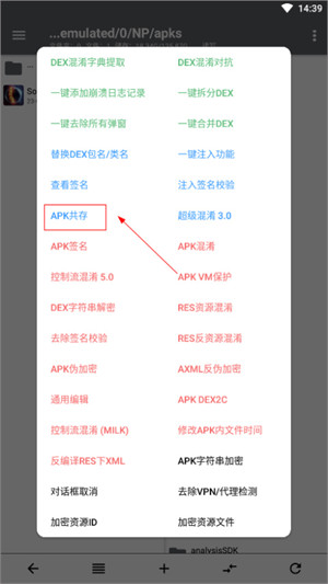 改包名教程截图1