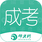 成人高考成考app