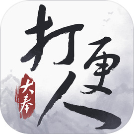 大奉打更人手机版