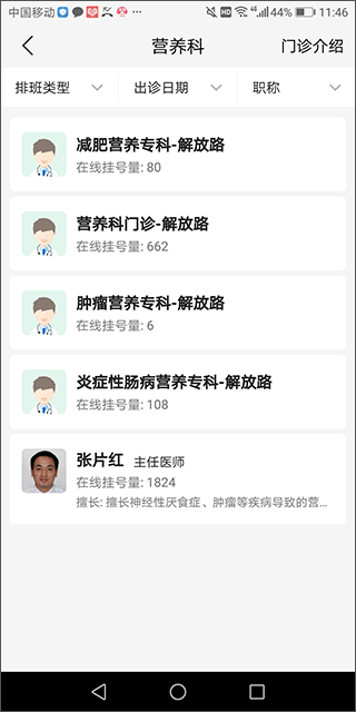 浙大二院官方app怎么预约挂号？5