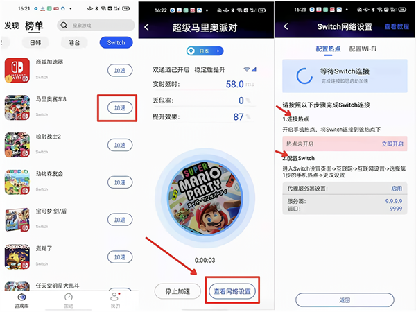 手机热点加速教程1