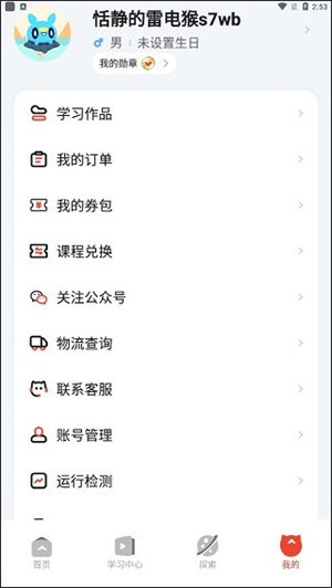 使用说明截图6