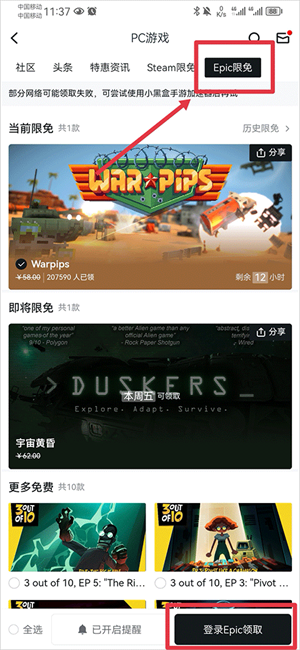 领取epic免费游戏截图3