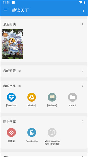静读天下精简版软件介绍截图