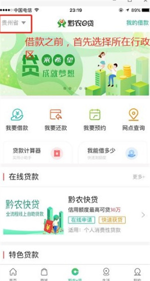 黔农云怎么使用截图2