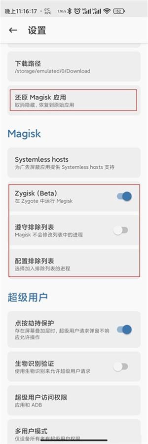 通过谷歌保护机制认证教程截图2