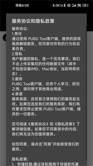 PUBG画质助手免费永久120帧 第3张图片